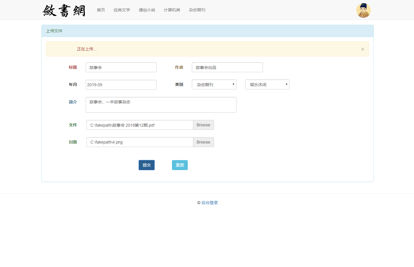 基于SSM框架的电子书在线阅读与数据管理平台 - 缩略图 2