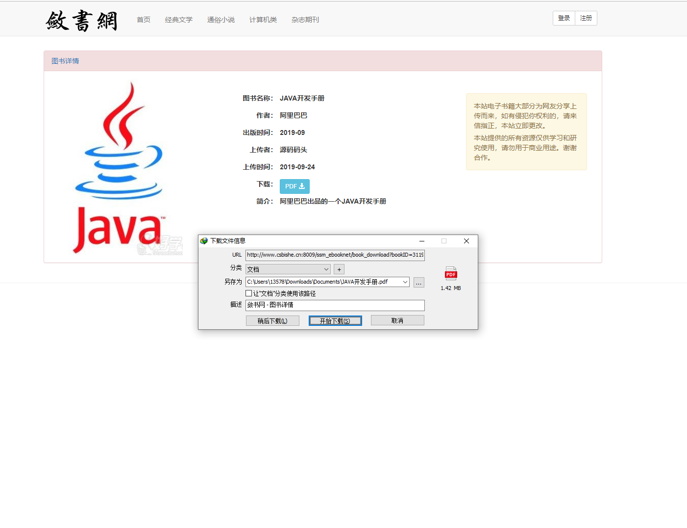 基于SSM框架的电子书在线阅读与数据管理平台 - 下载电子书.png界面截图