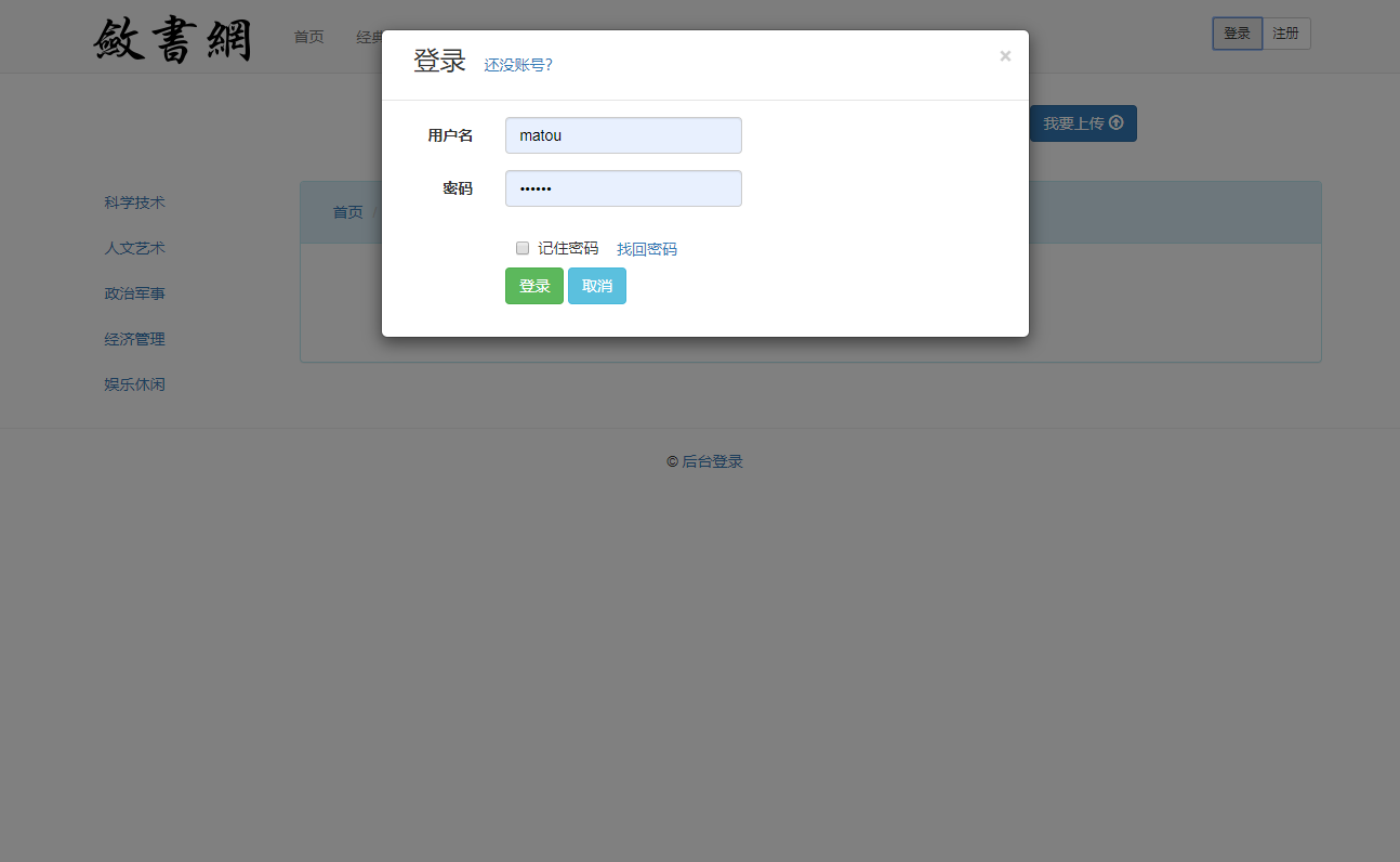 基于SSM框架的电子书在线阅读与数据管理平台 - 用户登录页面.png界面截图