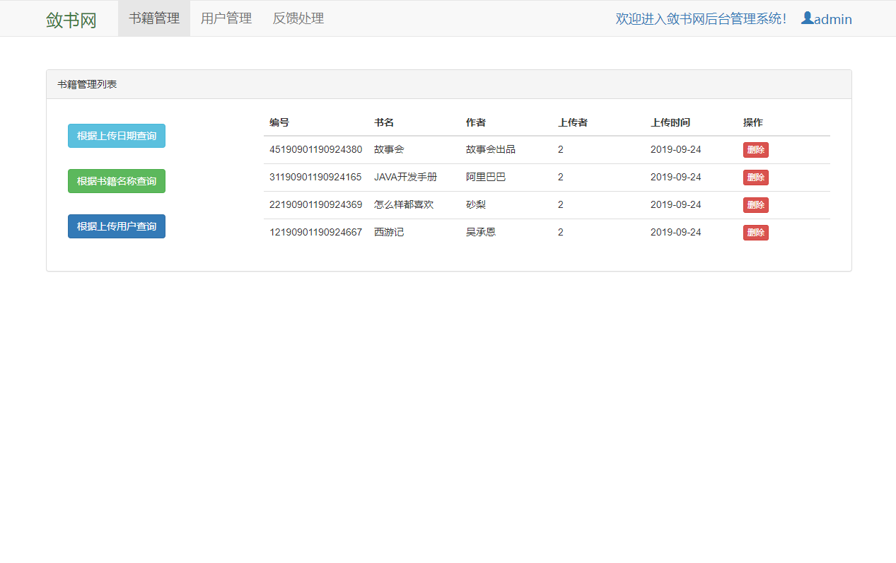 基于SSM框架的电子书在线阅读与数据管理平台 - 缩略图 3
