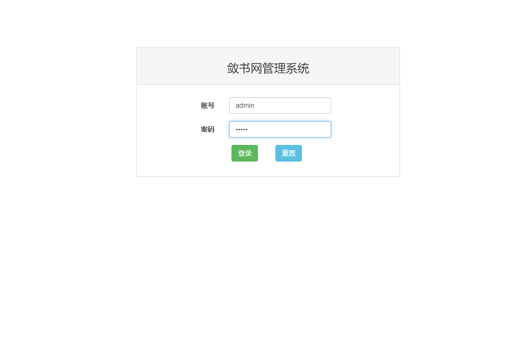 基于SSM框架的电子书在线阅读与数据管理平台 - 登录页面.png界面截图