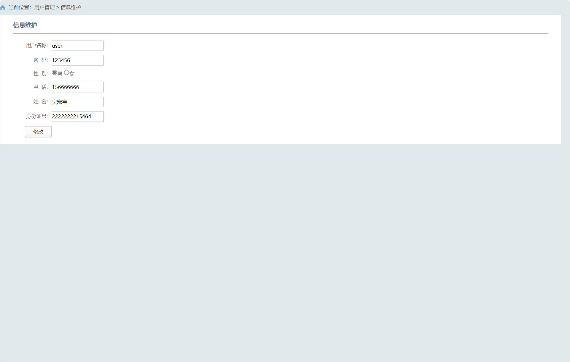 基于SSM框架的智能养老院健康监测与管理系统 - 修改个人信息.jpg界面截图