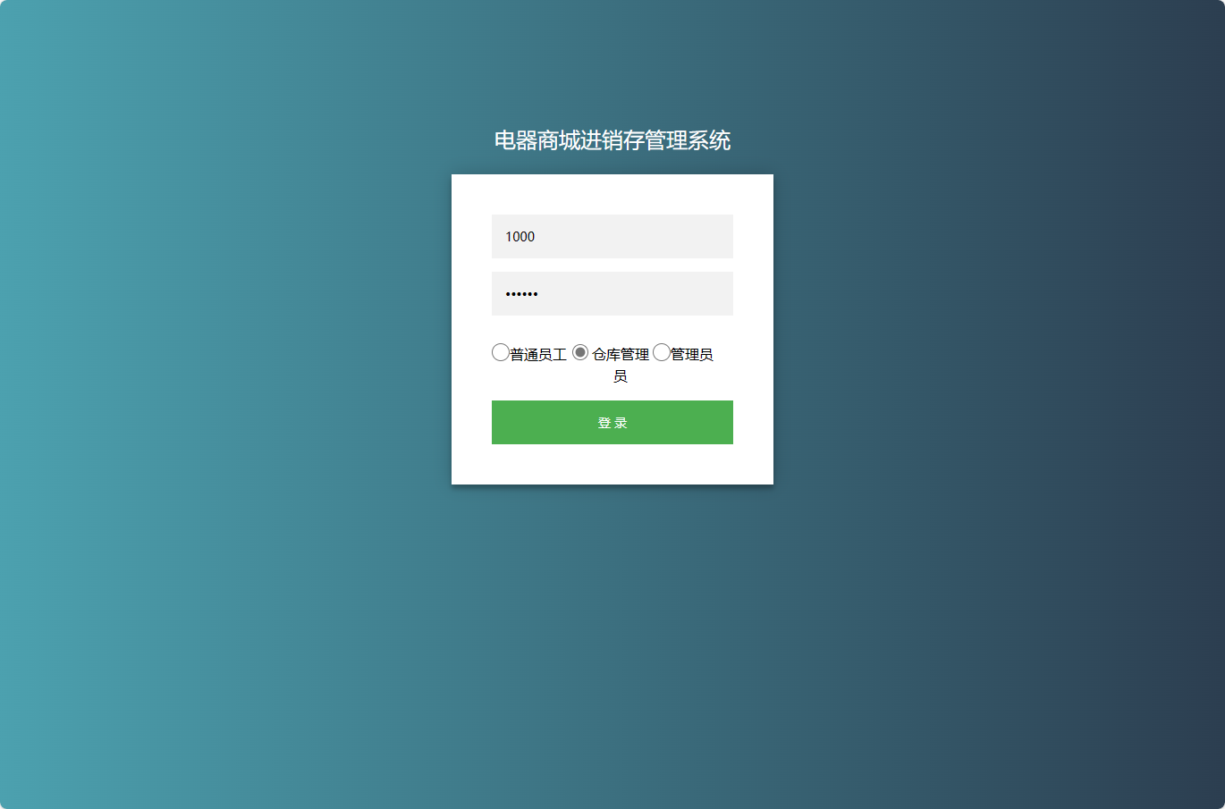 基于SSM框架的电器进销存管理系统 - 项目主图界面截图预览