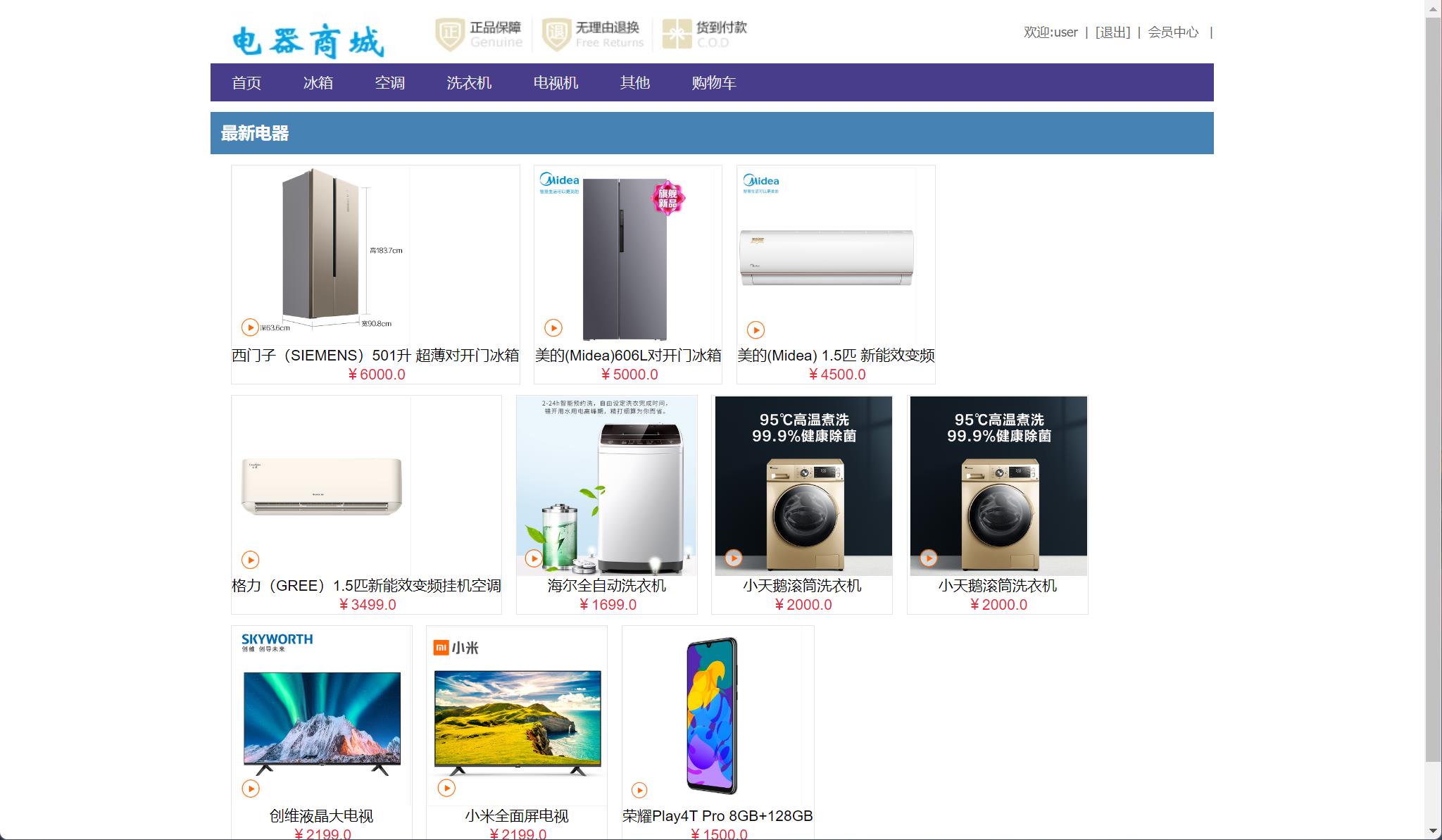 基于SSM框架的电器商品在线销售系统 - 查看电器分类.jpg界面截图