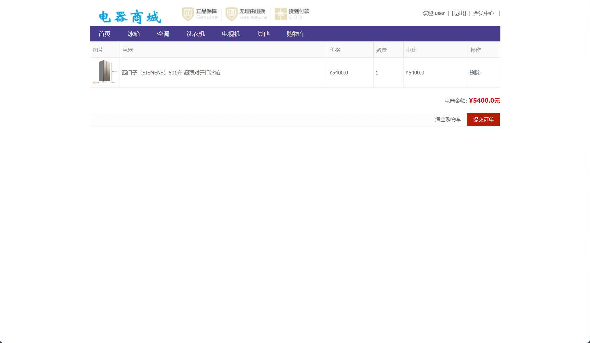 基于SSM框架的电器商品在线销售系统 - 查看购物车.jpg界面截图