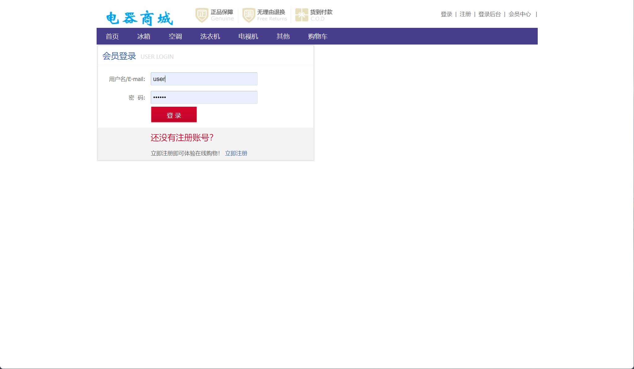 基于SSM框架的电器商品在线销售系统 - 用户登录.jpg界面截图