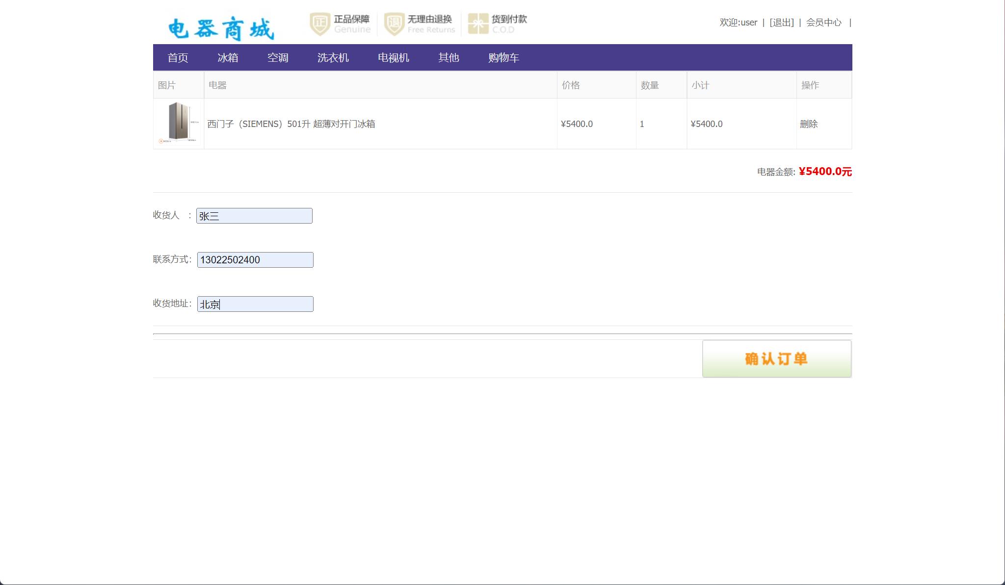 基于SSM框架的电器商品在线销售系统 - 项目主图界面截图预览