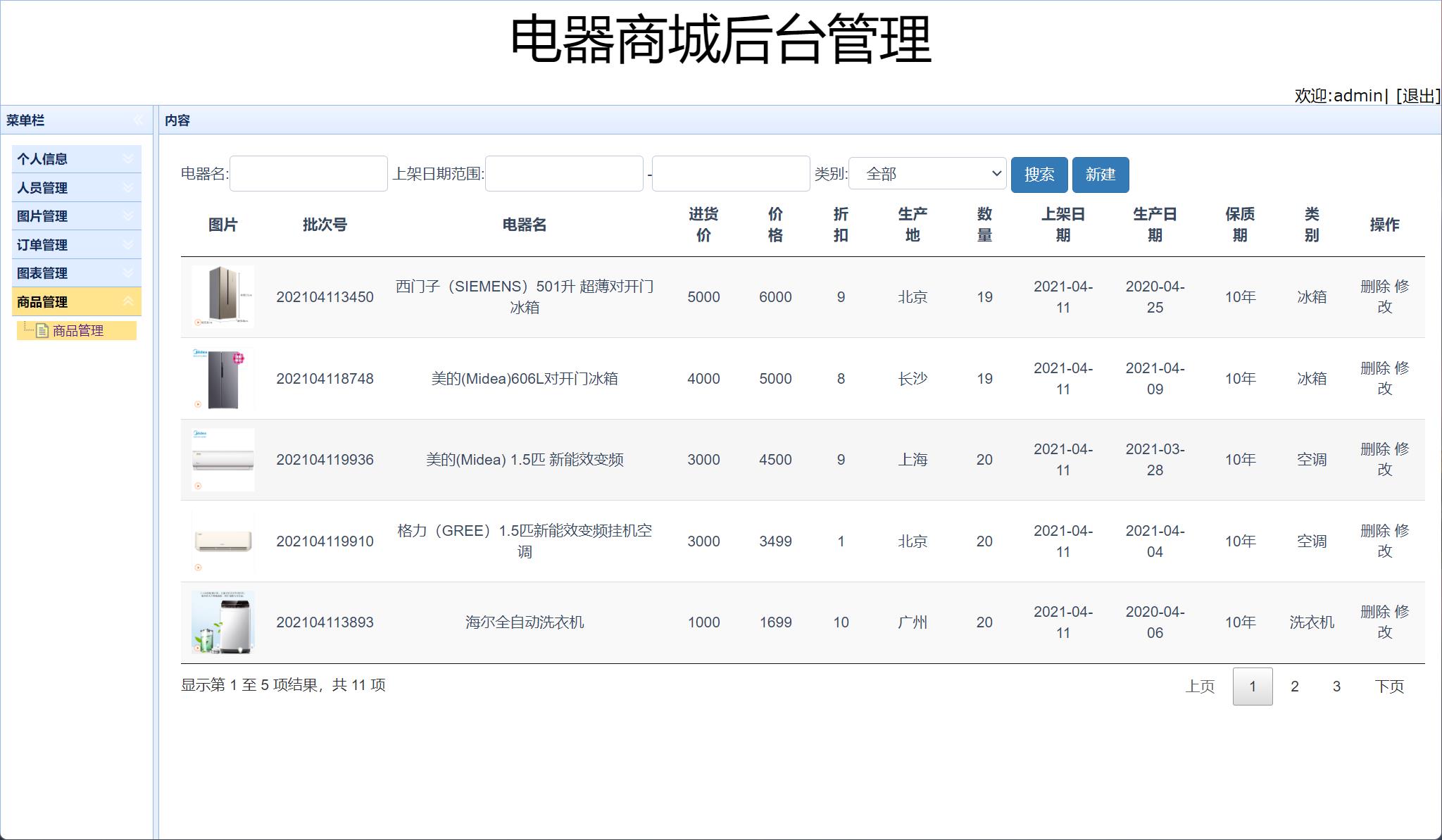基于SSM框架的电器商品在线销售系统 - 商品管理.jpg界面截图