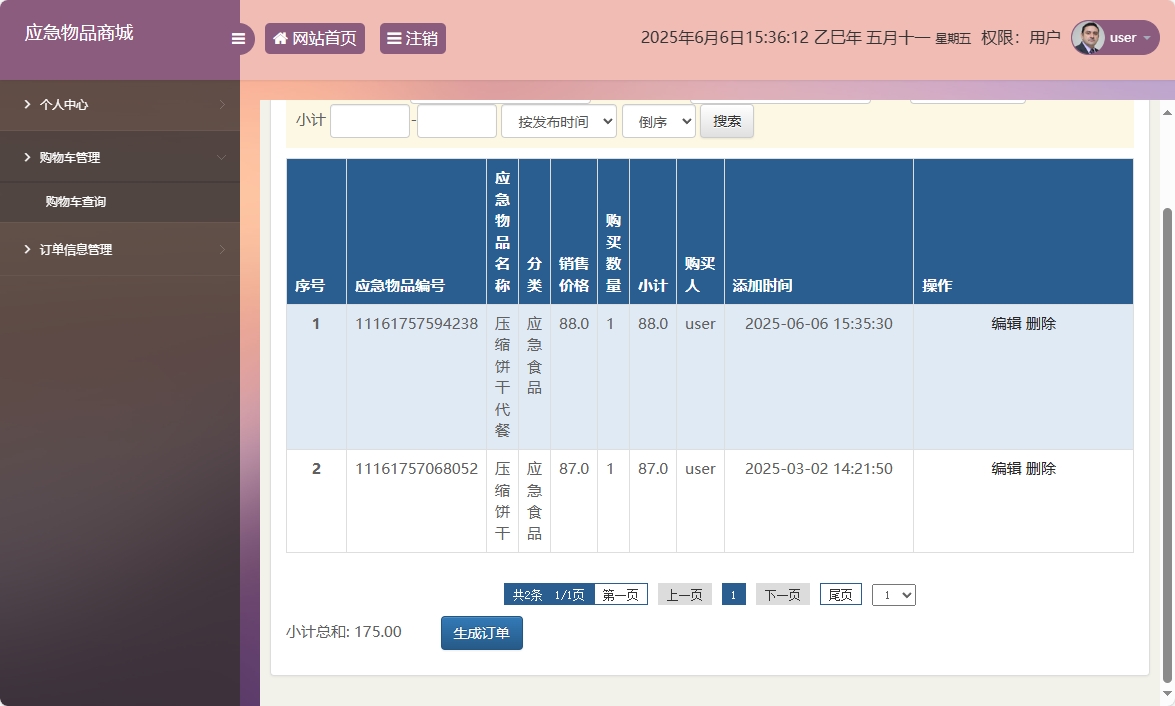 基于SSM框架的应急物资销售管理系统 - 购物车管理.png界面截图