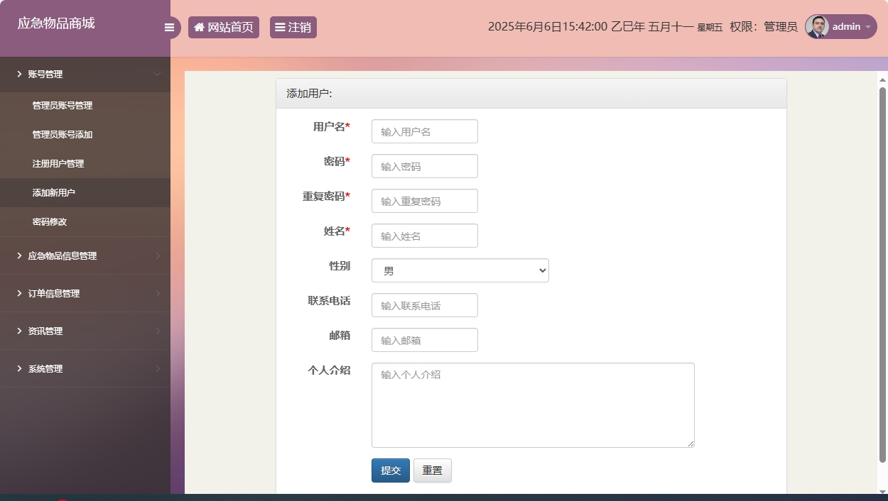 基于SSM框架的应急物资销售管理系统 - 添加新用户.png界面截图