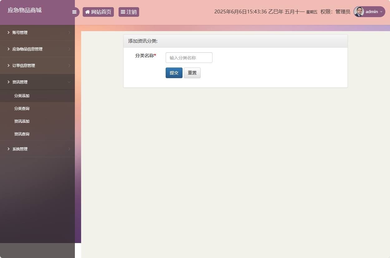 基于SSM框架的应急物资销售管理系统 - 缩略图 2