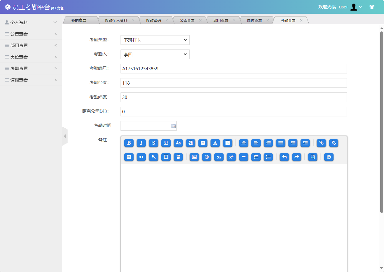 基于SSM框架的员工考勤与定位管理系统 - 考勤打卡.png界面截图