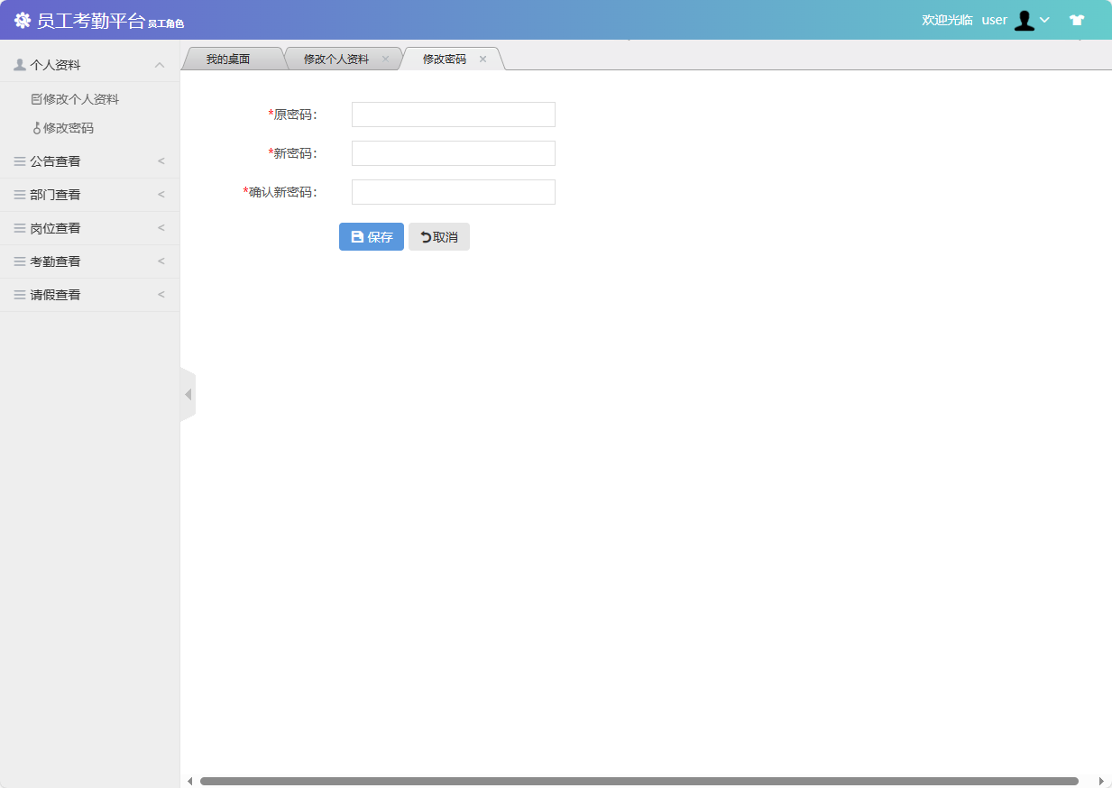 基于SSM框架的员工考勤与定位管理系统 - 修改密码.png界面截图