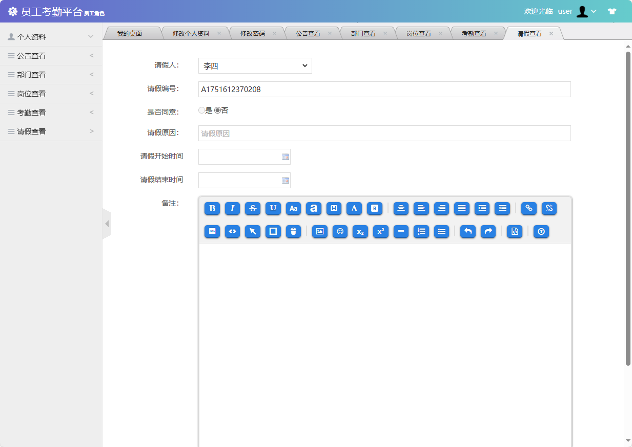 基于SSM框架的员工考勤与定位管理系统 - 发起请假申请.png界面截图