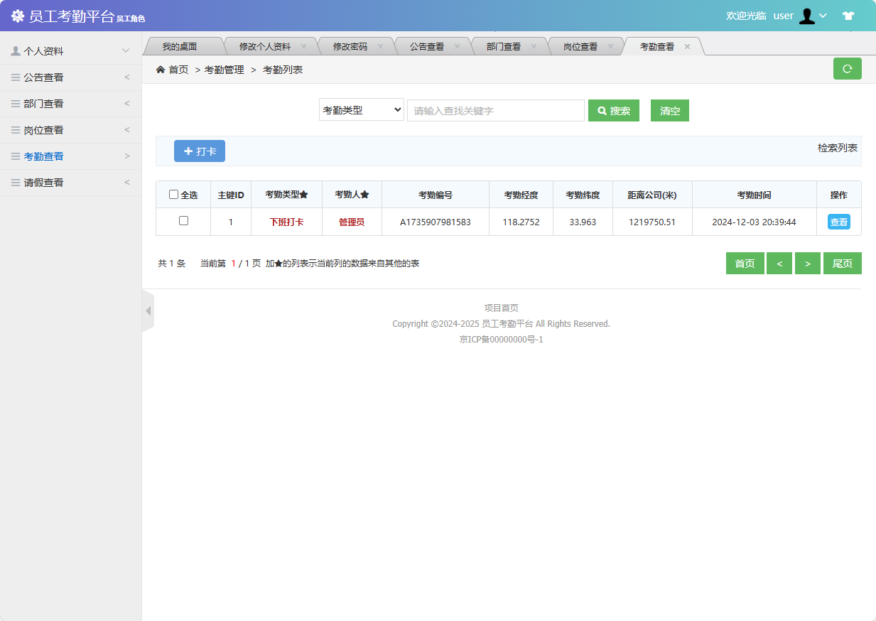 基于SSM框架的员工考勤与定位管理系统 - 查看考勤.png界面截图