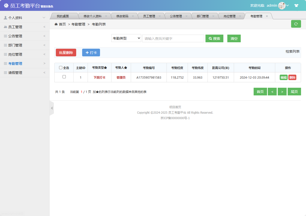 基于SSM框架的员工考勤与定位管理系统 - 考勤管理.png界面截图