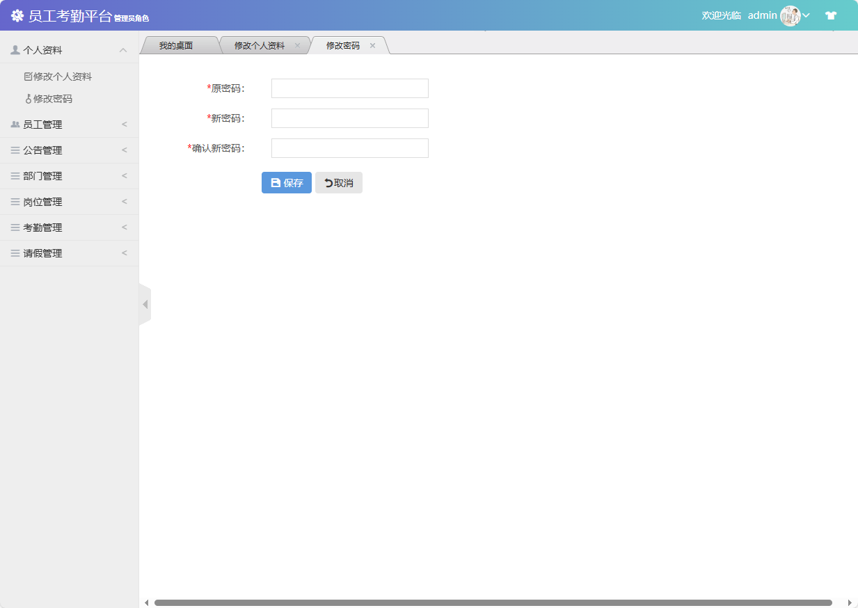 基于SSM框架的员工考勤与定位管理系统 - 缩略图 2