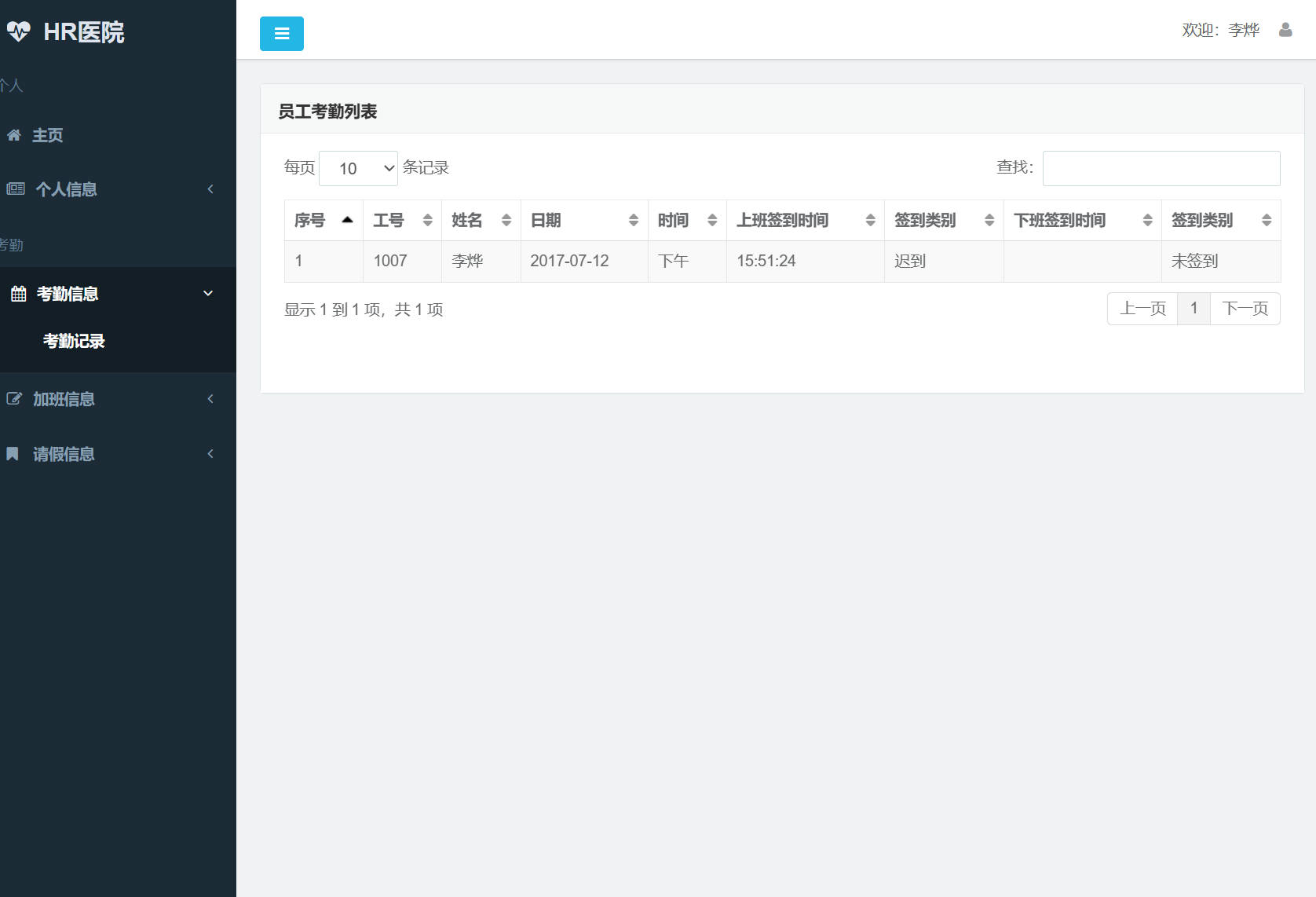 基于SSM框架的企业员工考勤管理系统 - 查看考勤记录.jpg界面截图