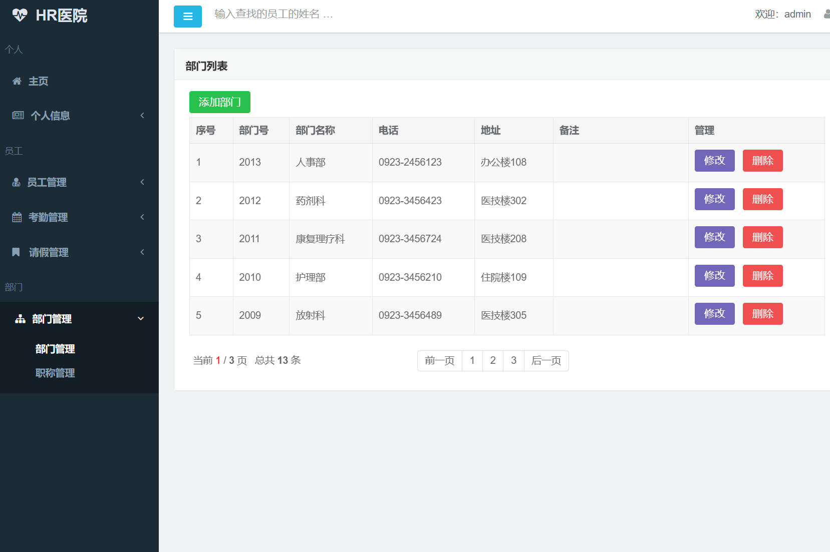 基于SSM框架的企业员工考勤管理系统 - 部门信息管理.jpg界面截图