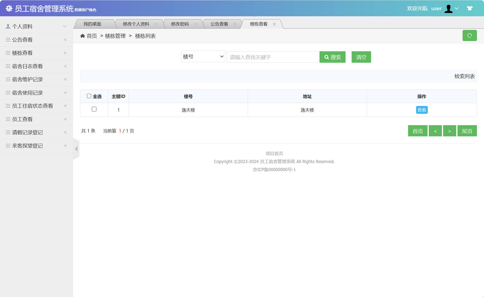 基于SSM框架的企业员工宿舍管理系统 - 查看楼栋信息.jpg界面截图