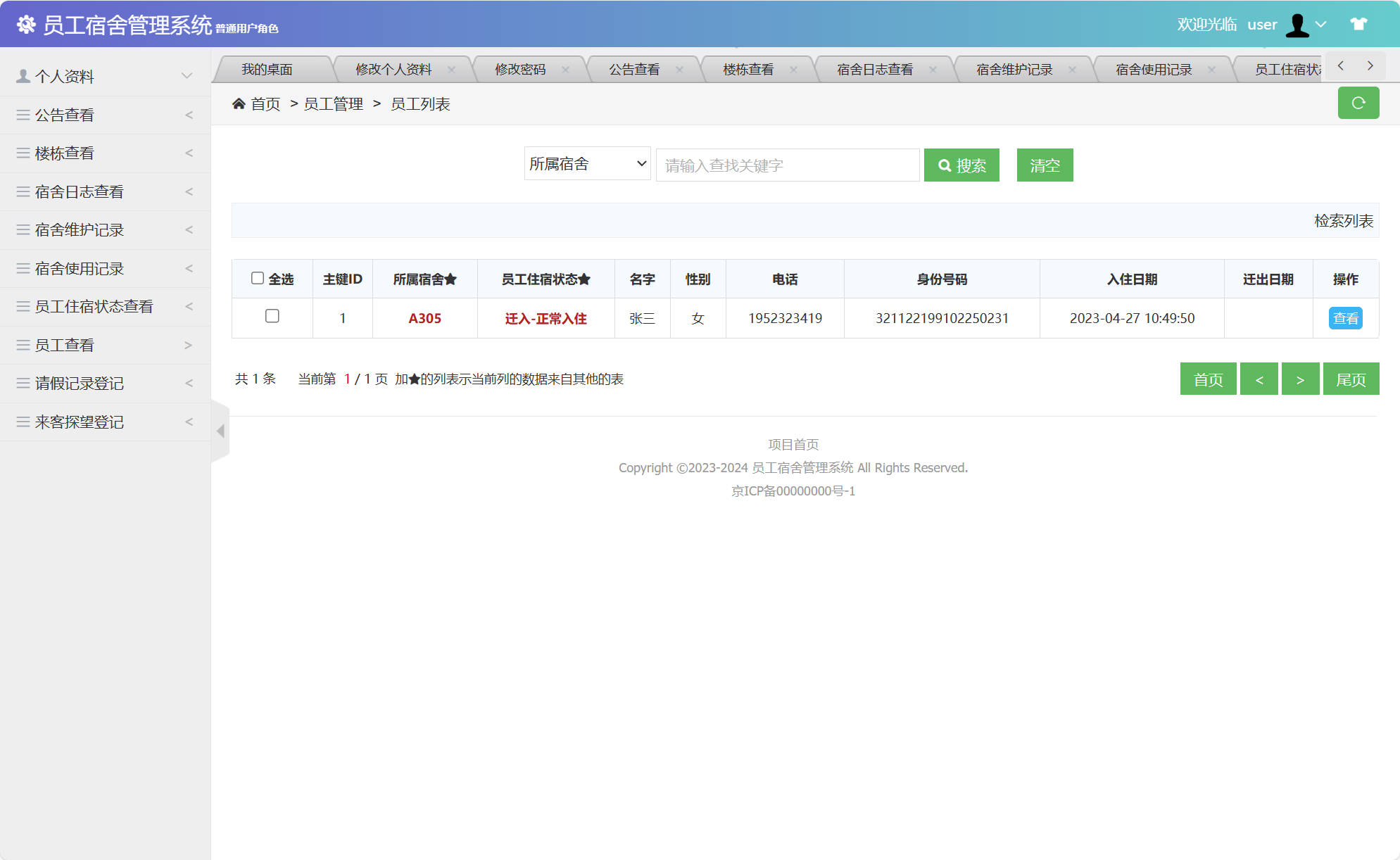 基于SSM框架的企业员工宿舍管理系统 - 查看员工信息.jpg界面截图