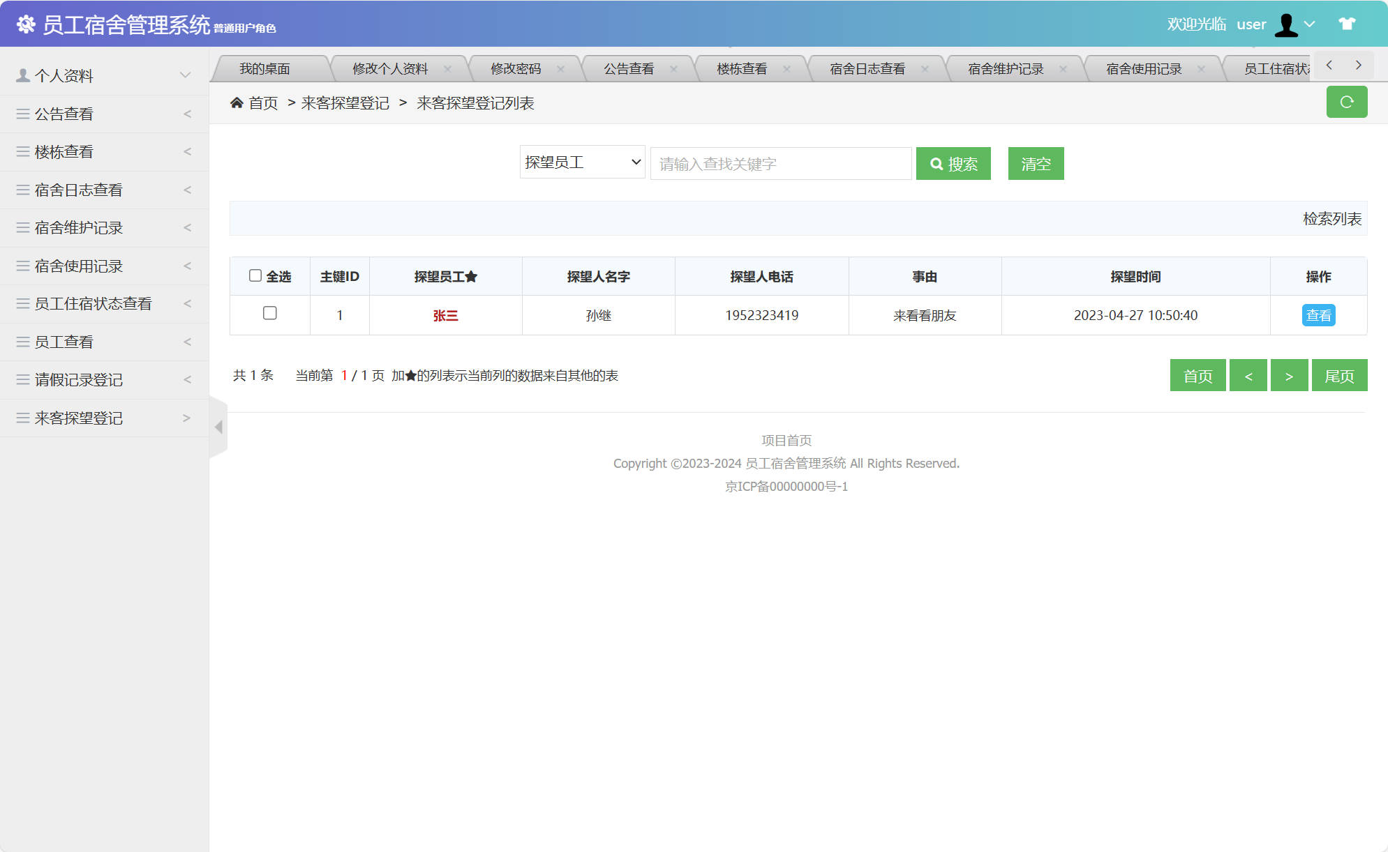 基于SSM框架的企业员工宿舍管理系统 - 查看探望信息登记.jpg界面截图