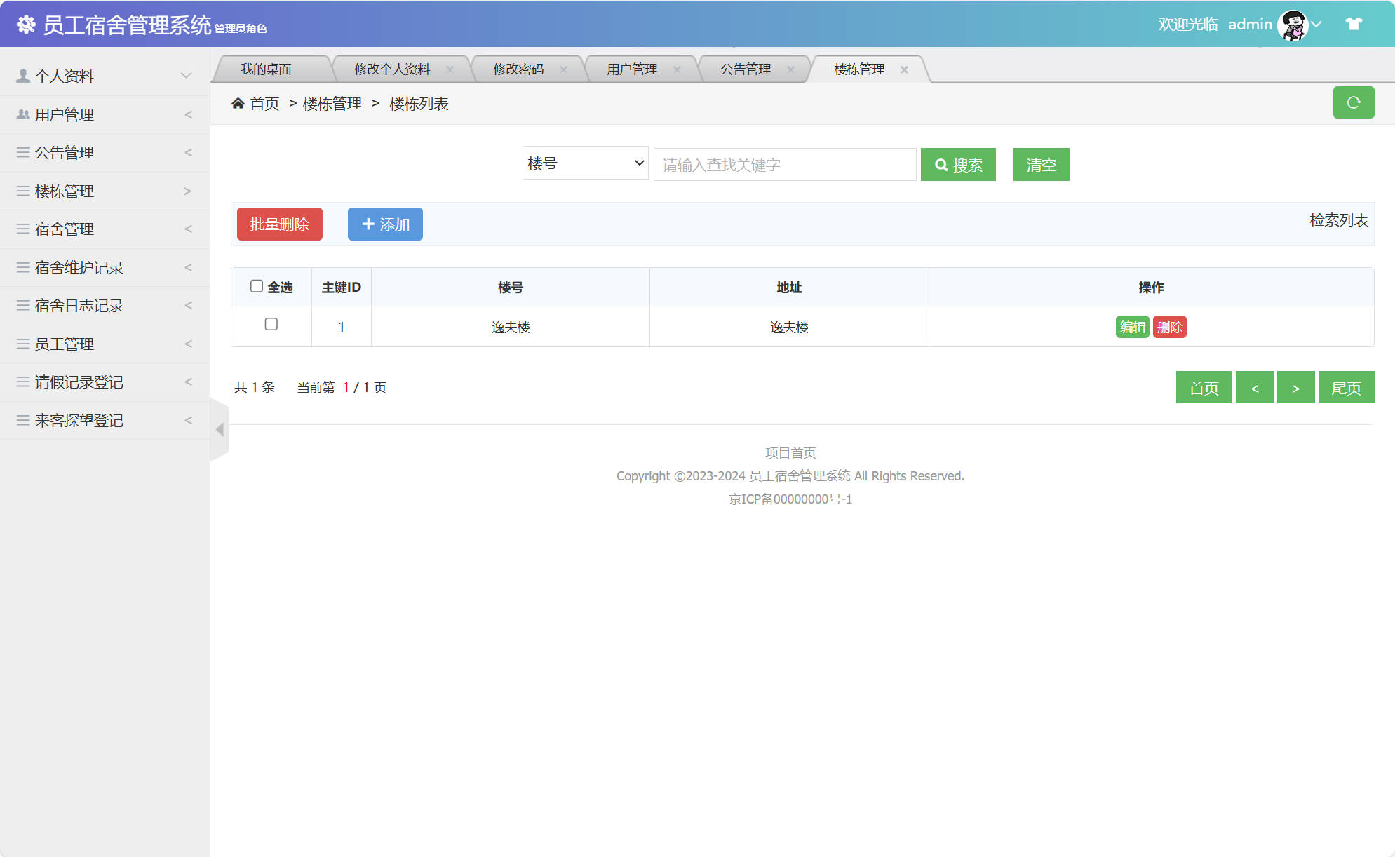 基于SSM框架的企业员工宿舍管理系统 - 楼栋信息管理&添加.jpg界面截图