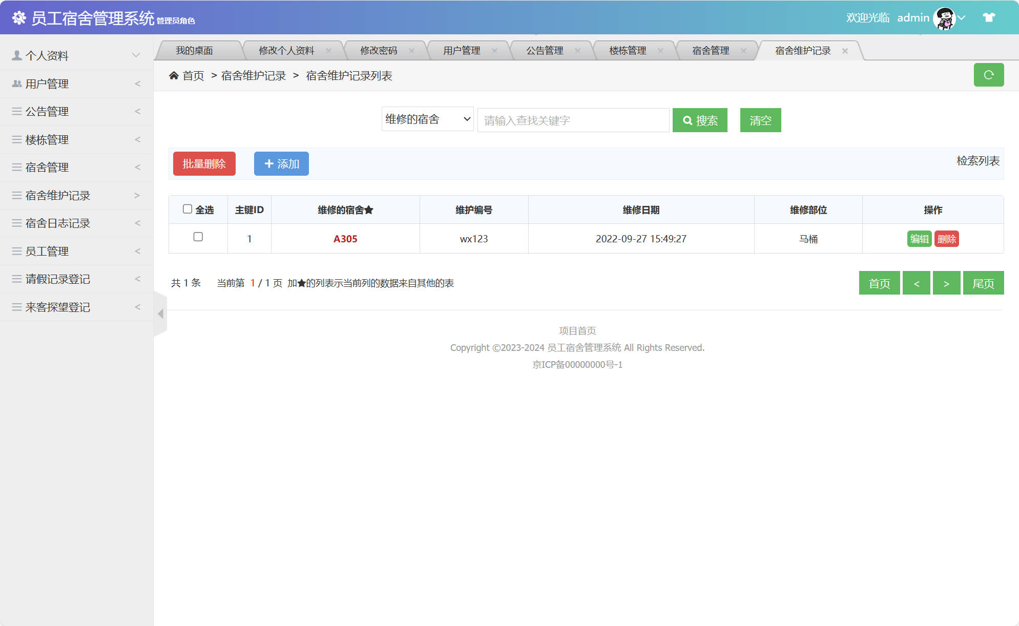 基于SSM框架的企业员工宿舍管理系统 - 宿舍维护信息管理&添加.jpg界面截图