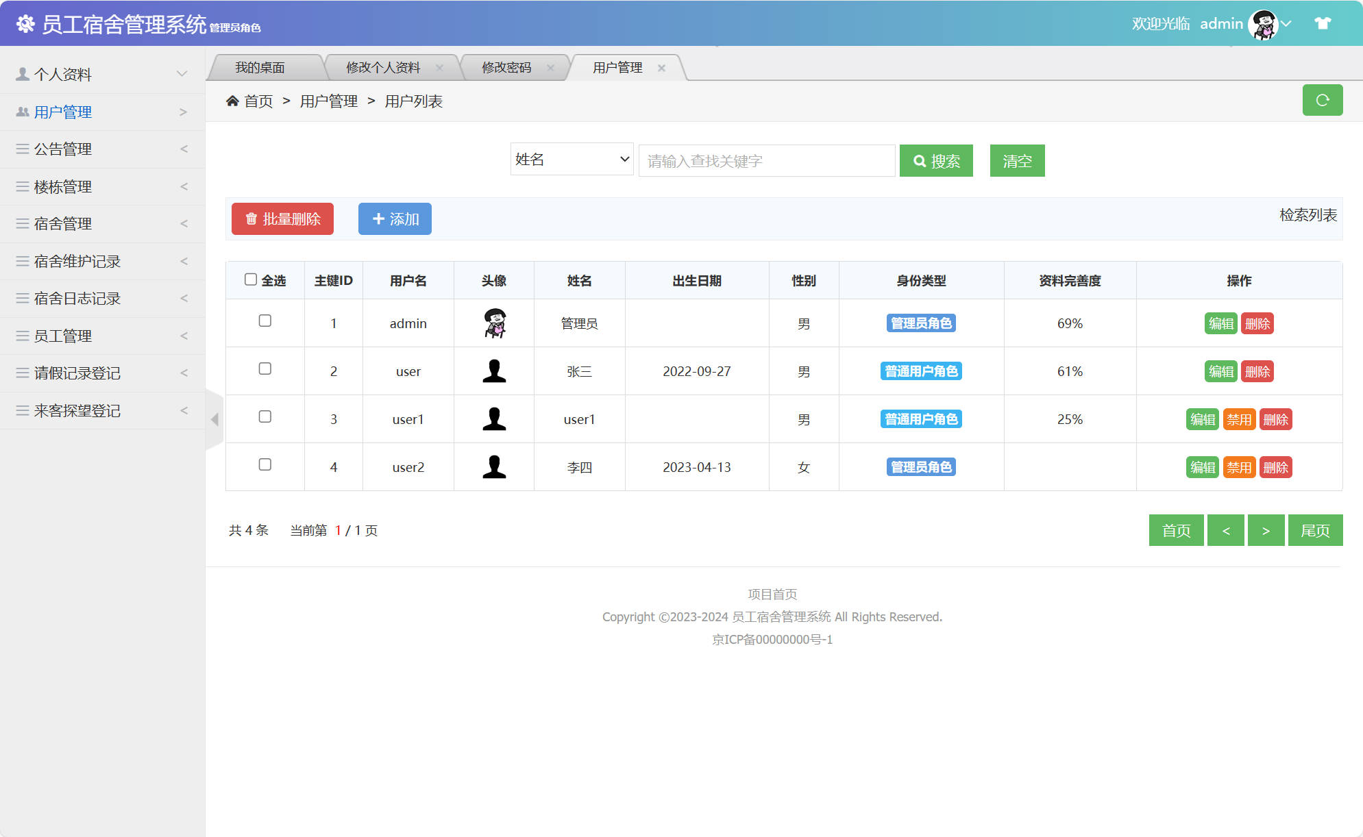 基于SSM框架的企业员工宿舍管理系统 - 用户信息管理&添加.jpg界面截图