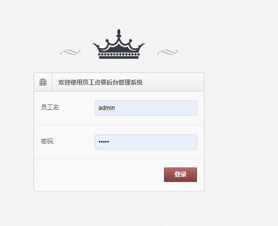 基于SSM框架的企业员工订餐管理系统 - 管理员登录.png界面截图