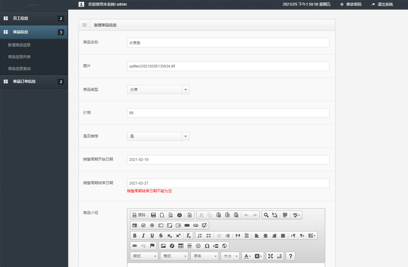 基于SSM框架的企业员工订餐管理系统 - 菜品信息管理.png界面截图