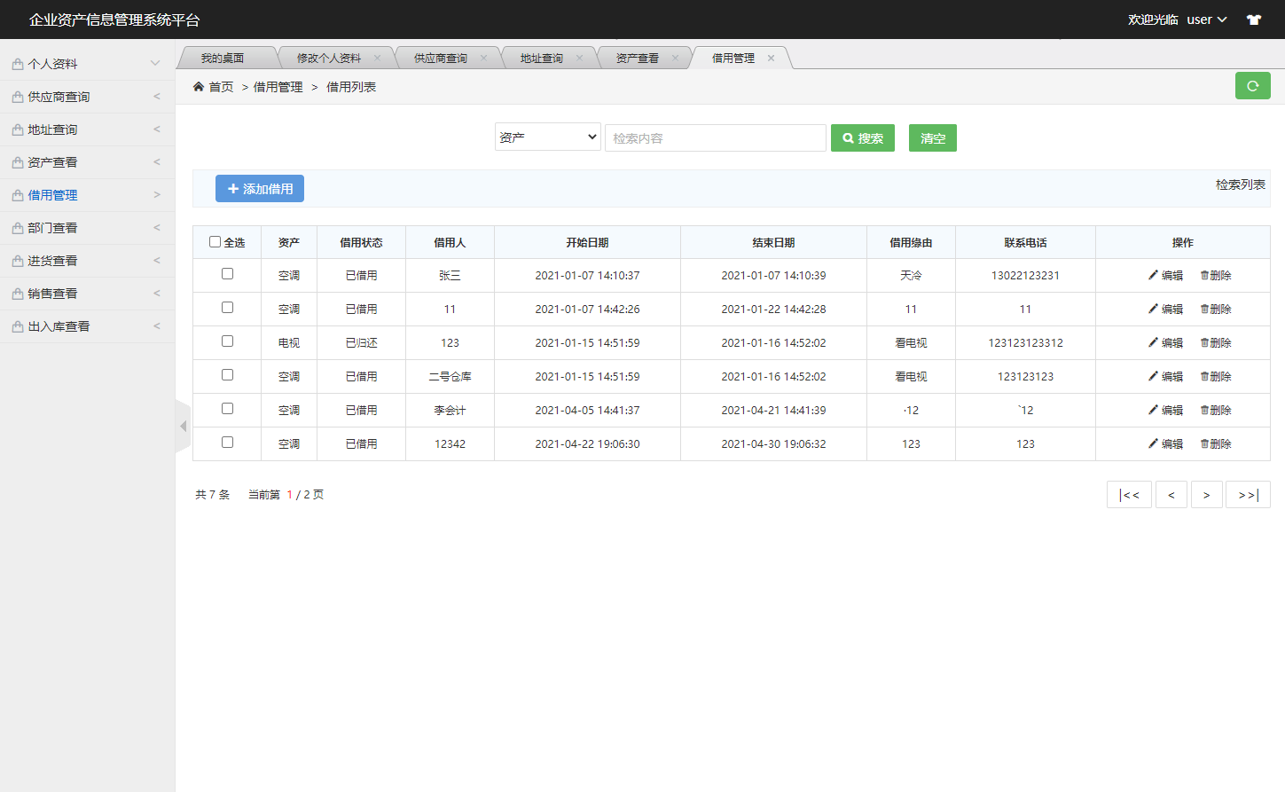 资产领用管理界面