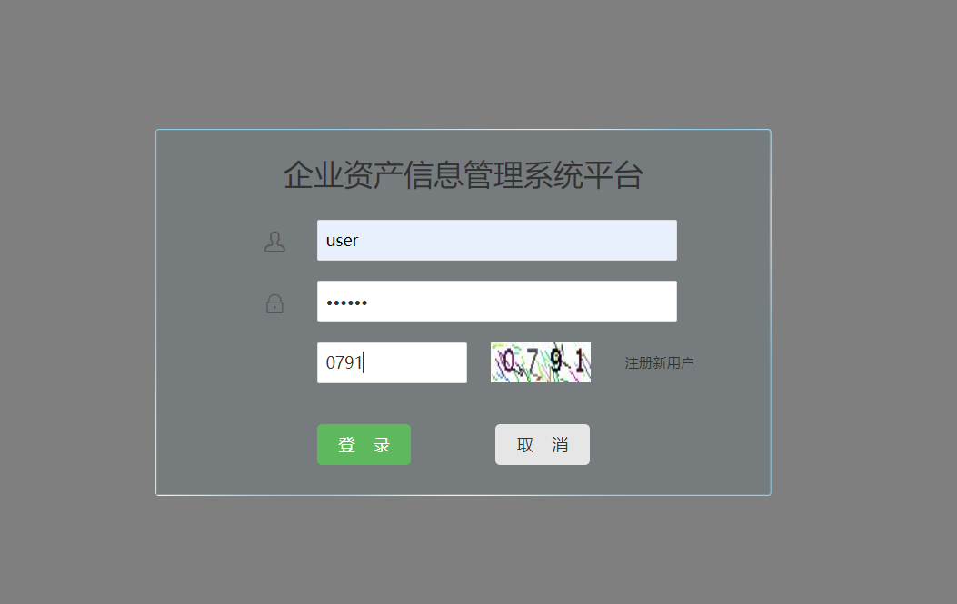 基于SSM框架的企业资产信息管理系统 - 用户登录.png界面截图