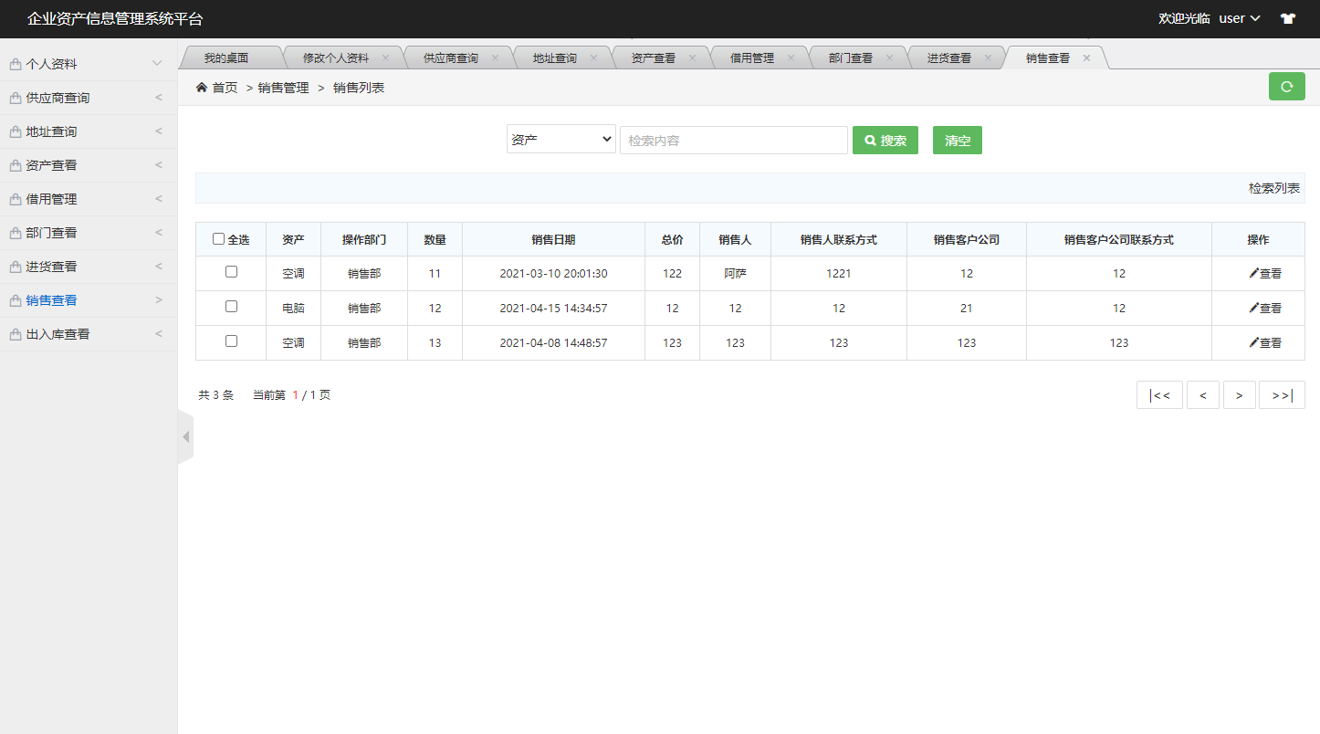 基于SSM框架的企业资产信息管理系统 - 查看销售.png界面截图