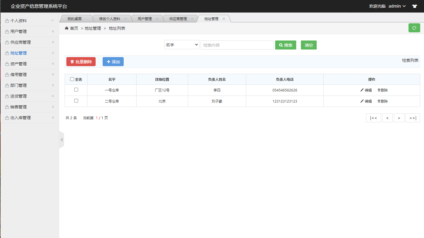 基于SSM框架的企业资产信息管理系统 - 缩略图 2
