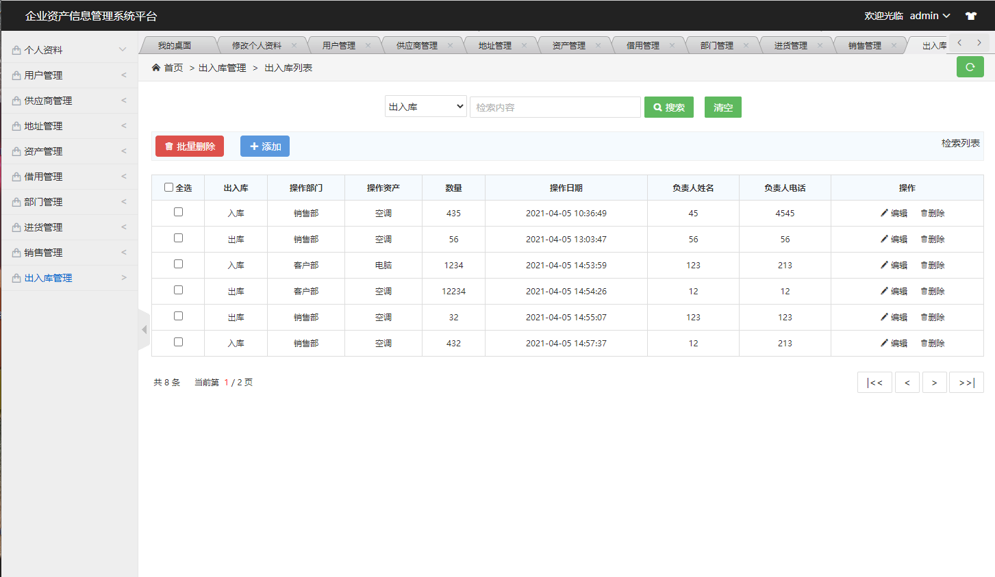 基于SSM框架的企业资产信息管理系统 - 出入库管理.png界面截图