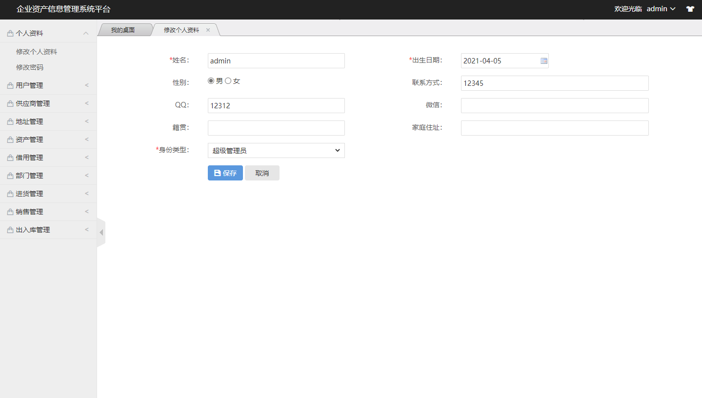 基于SSM框架的企业资产信息管理系统 - 缩略图 4