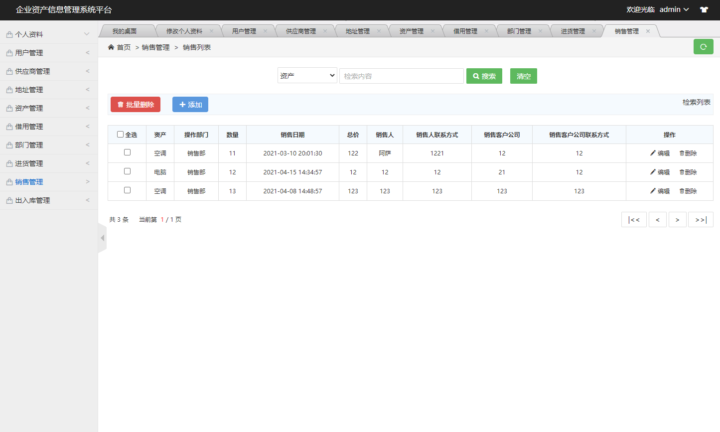 基于SSM框架的企业资产信息管理系统 - 销售管理.png界面截图