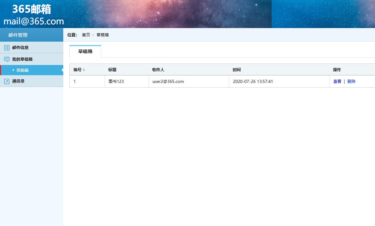 邮件草稿箱视图