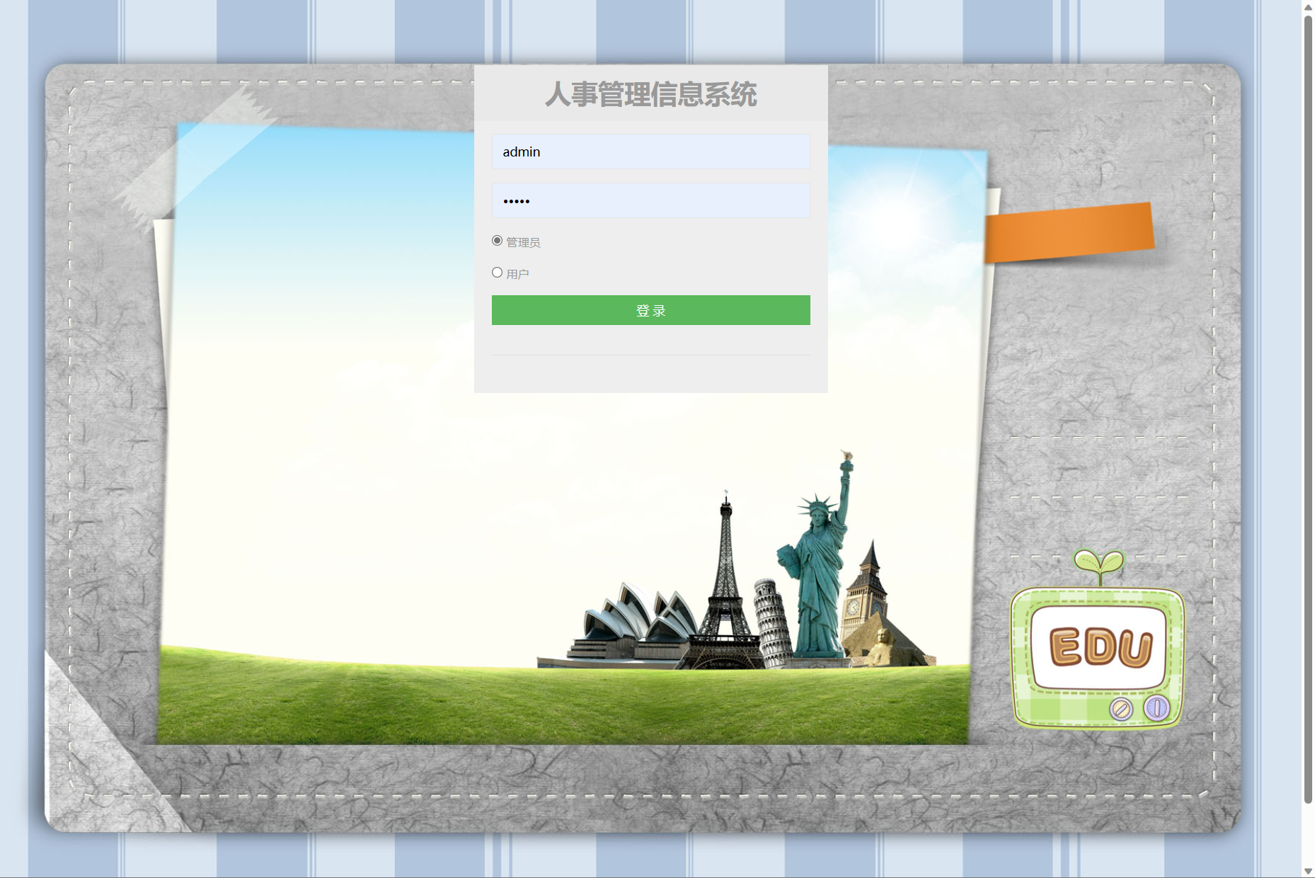 基于SSM框架的企业人事智慧管理平台 - 管理员登录.png界面截图