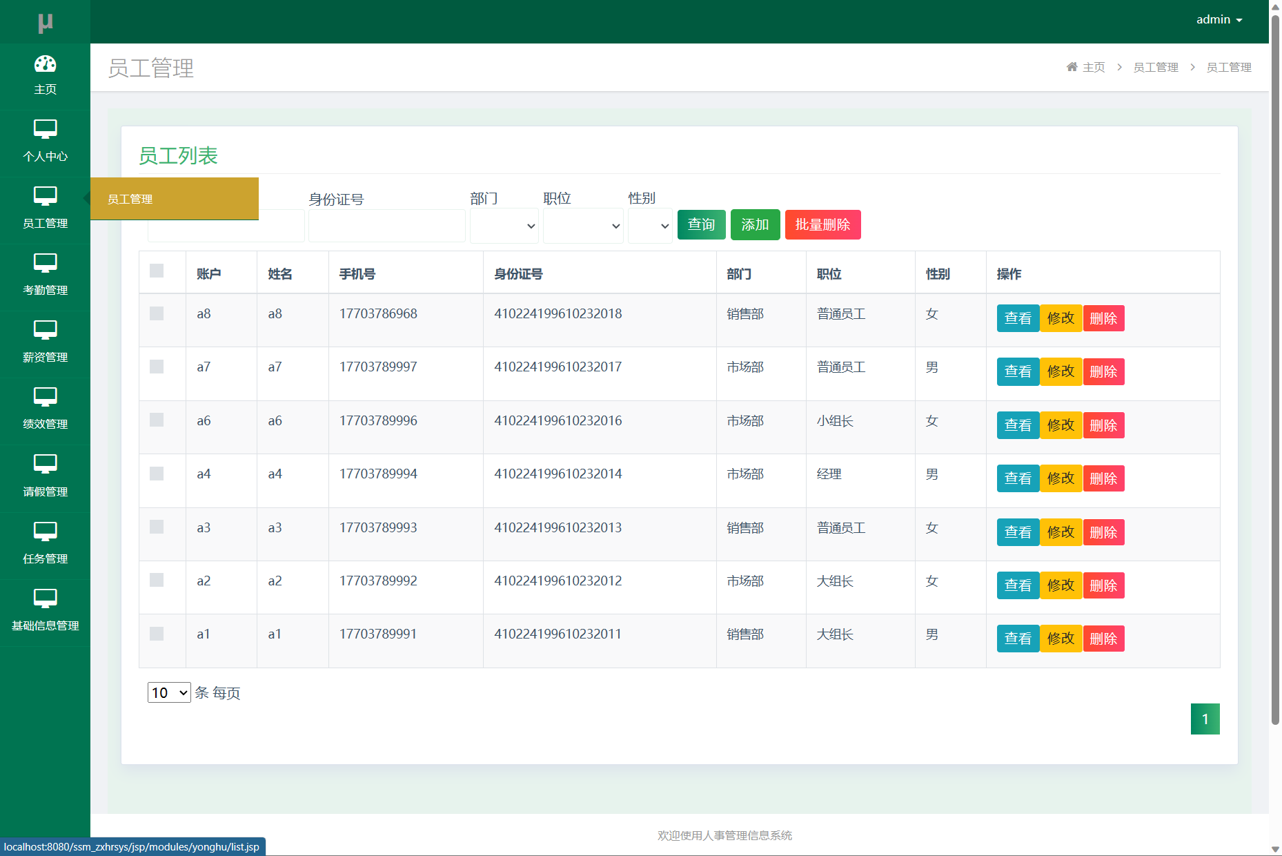 基于SSM框架的企业人事智慧管理平台 - 员工管理.png界面截图