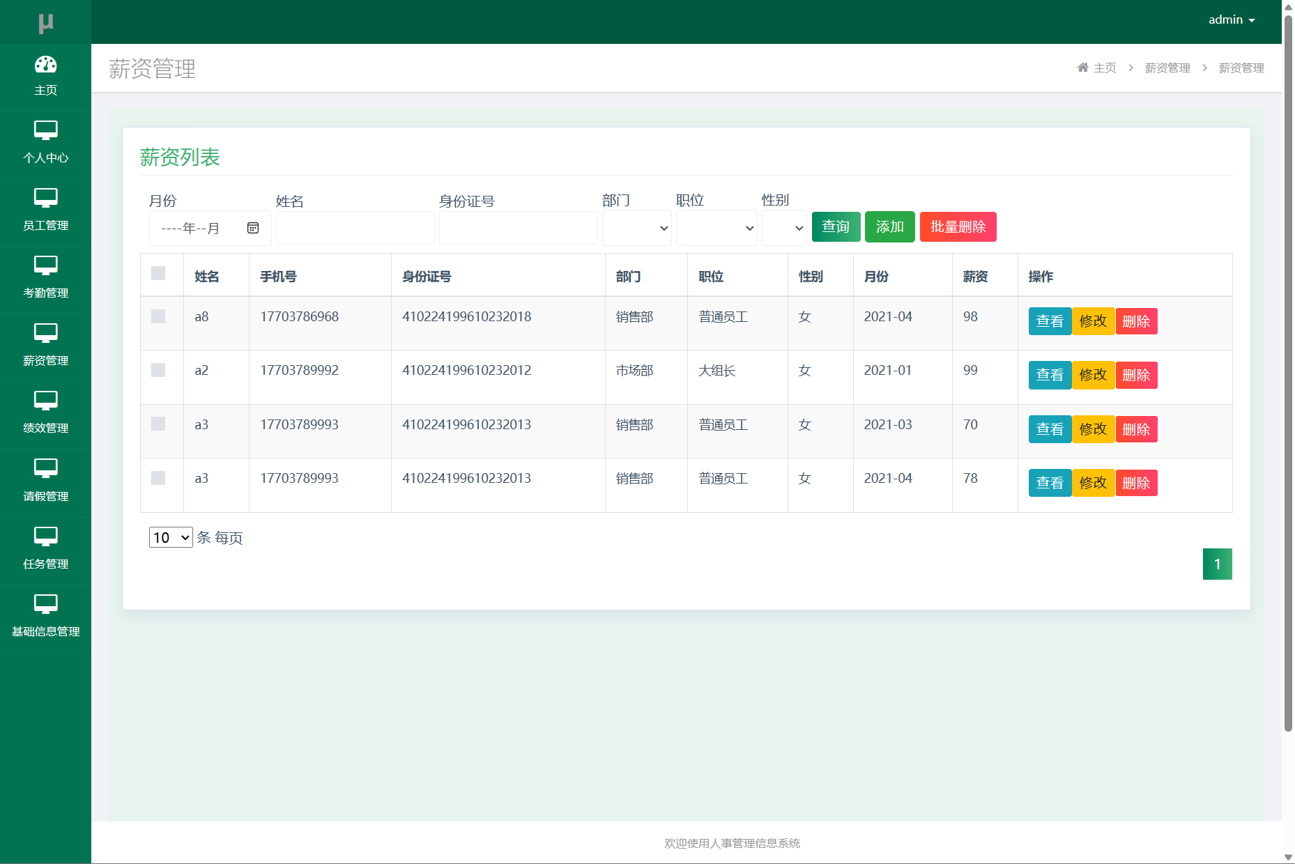 基于SSM框架的企业人事智慧管理平台 - 员工薪资管理.png界面截图