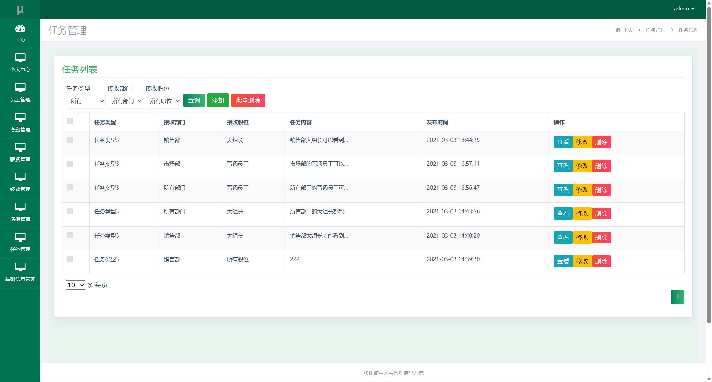基于SSM框架的企业人事智慧管理平台 - 任务管理.png界面截图