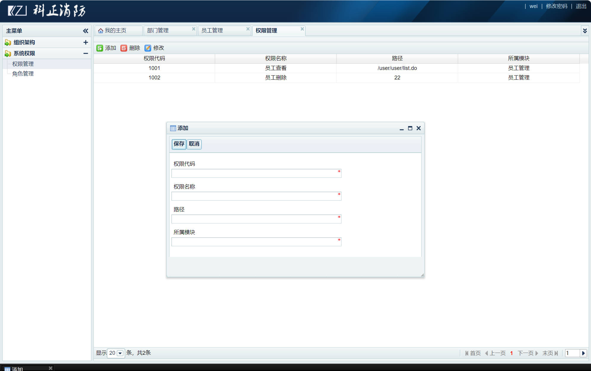 基于SSM框架的企业人事信息管理系统 - 添加权限.jpg界面截图