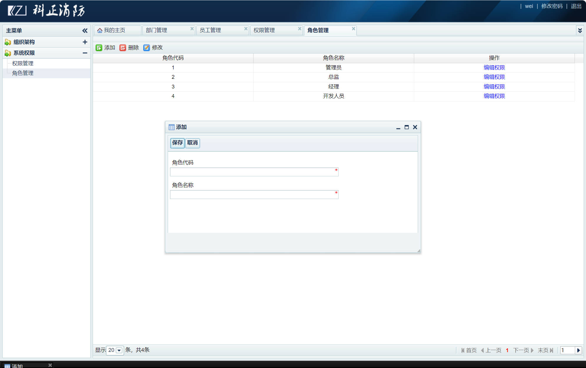 基于SSM框架的企业人事信息管理系统 - 添加角色.jpg界面截图