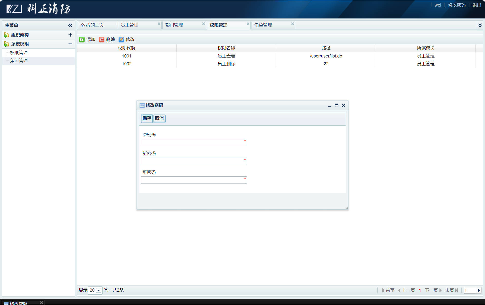 基于SSM框架的企业人事信息管理系统 - 修改密码.jpg界面截图