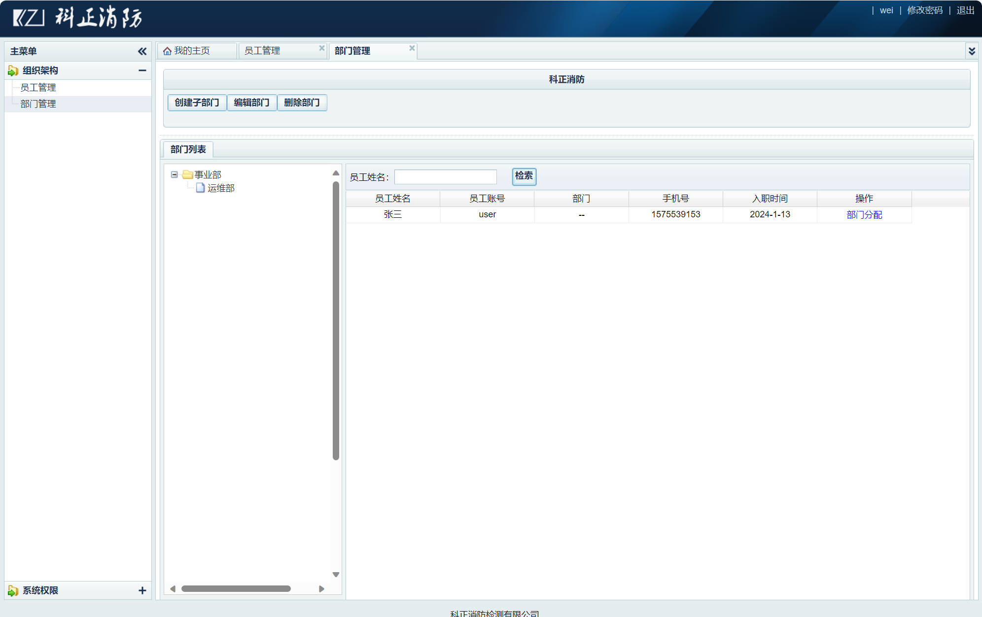 基于SSM框架的企业人事信息管理系统 - 缩略图 4