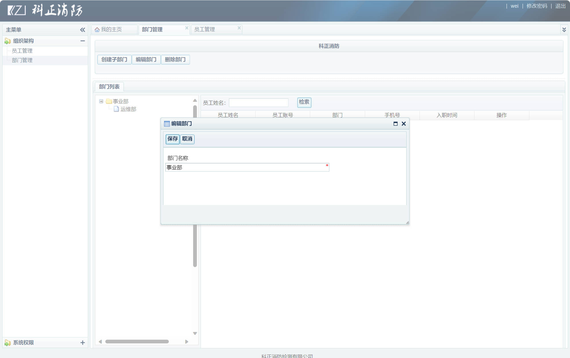 基于SSM框架的企业人事信息管理系统 - 编辑部门.jpg界面截图