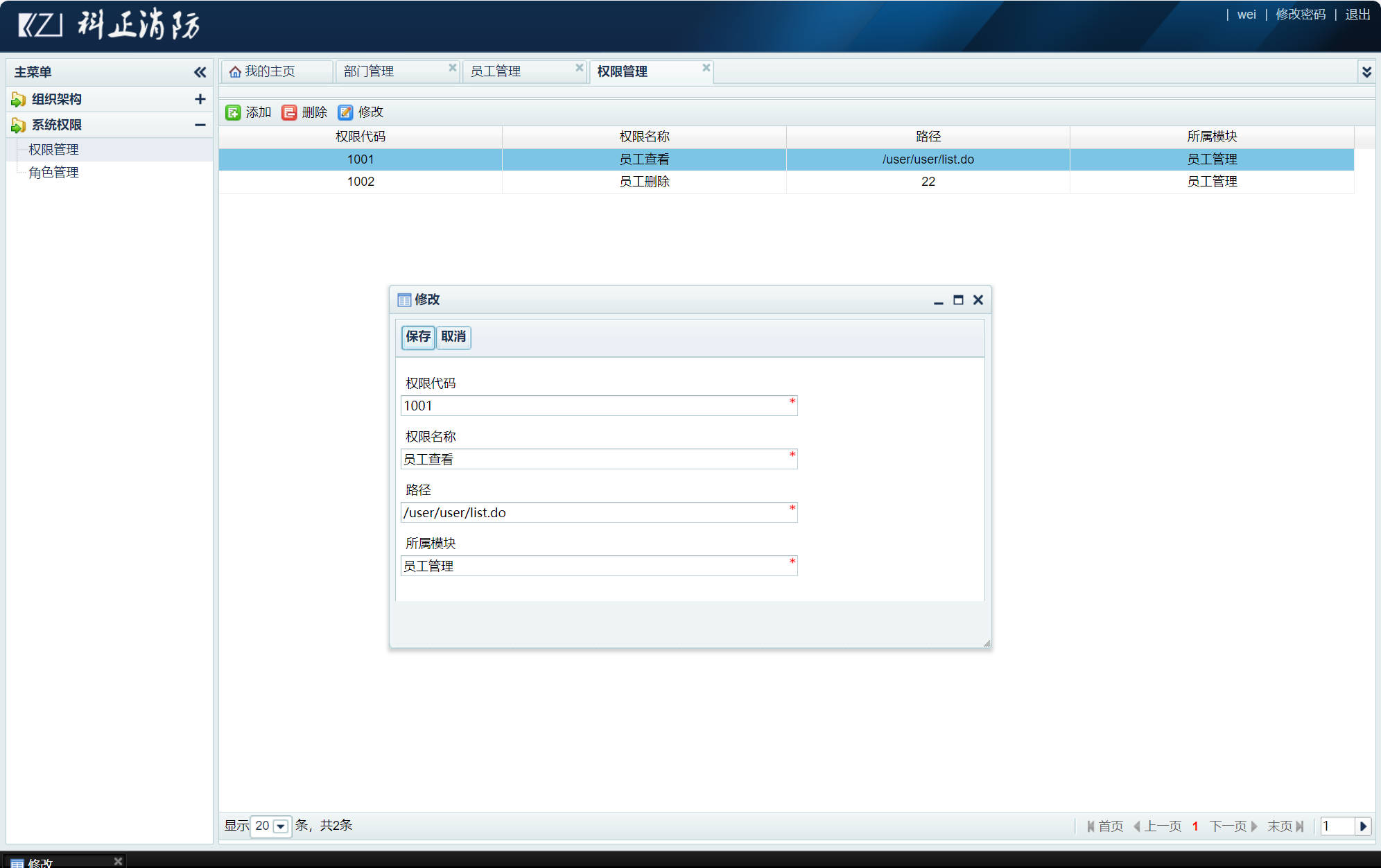 基于SSM框架的企业人事信息管理系统 - 修改权限.jpg界面截图