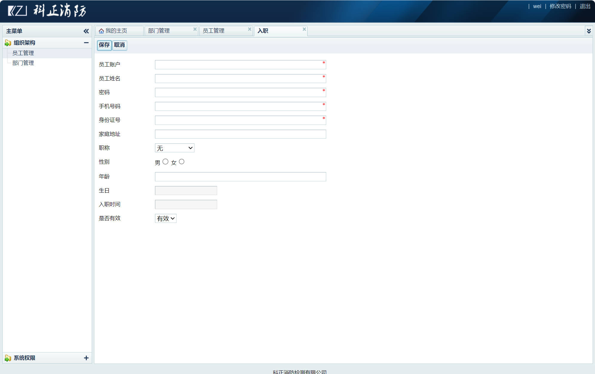 基于SSM框架的企业人事信息管理系统 - 入职管理.jpg界面截图